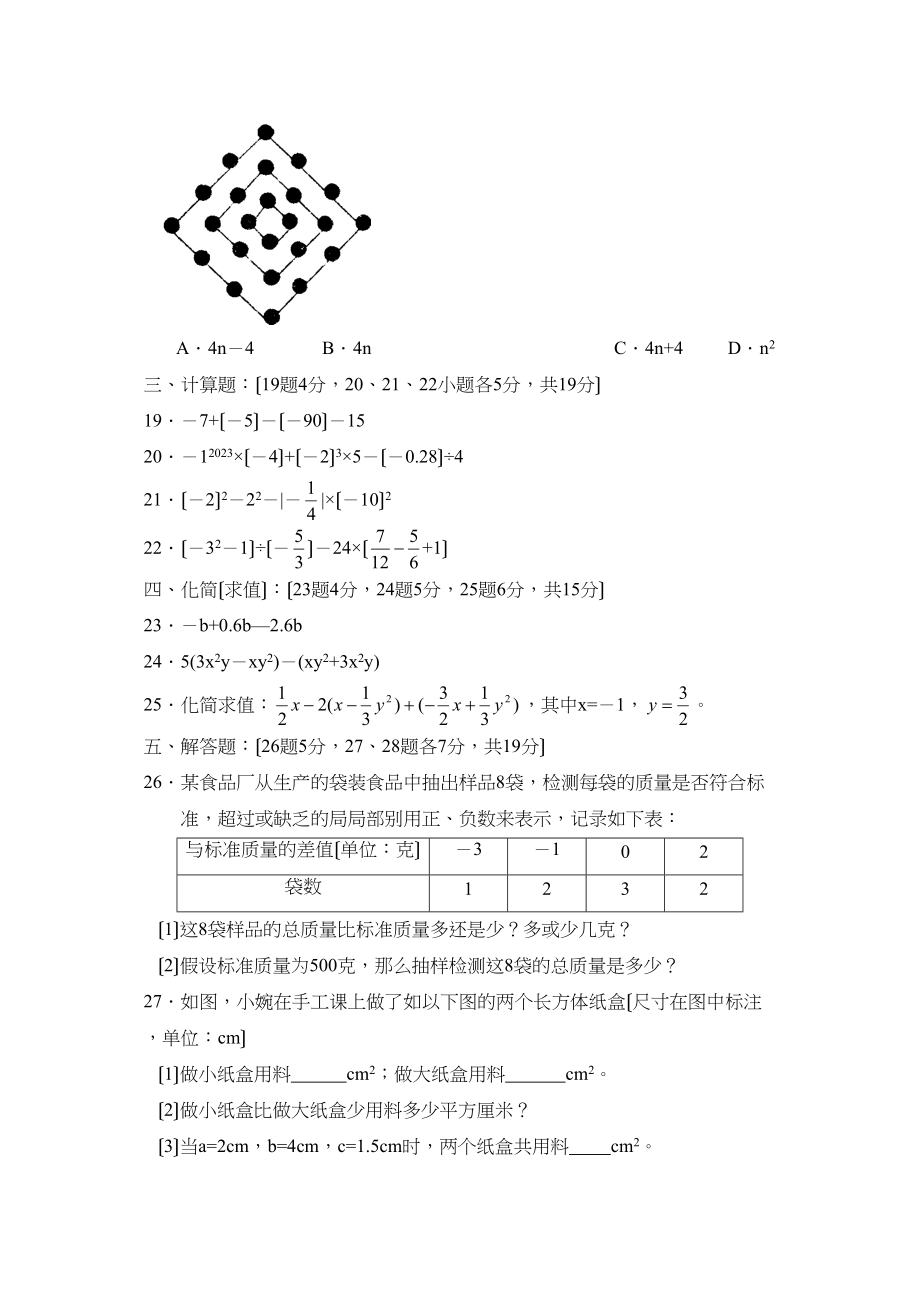 2023年度吉林上学期七年级期中考试初中数学.docx_第3页