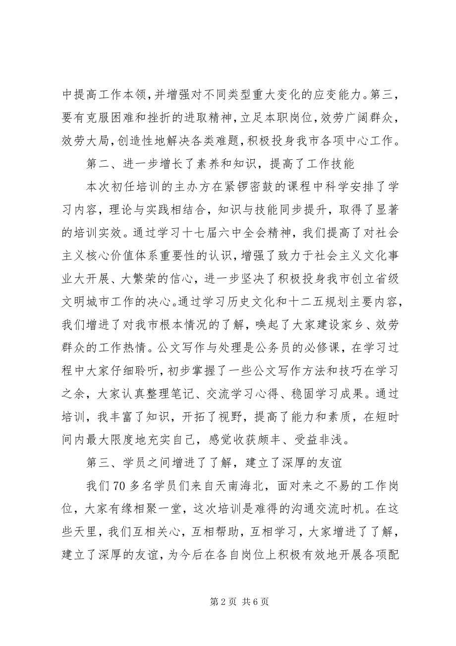 2023年公务员培训心得体会3篇.docx_第2页