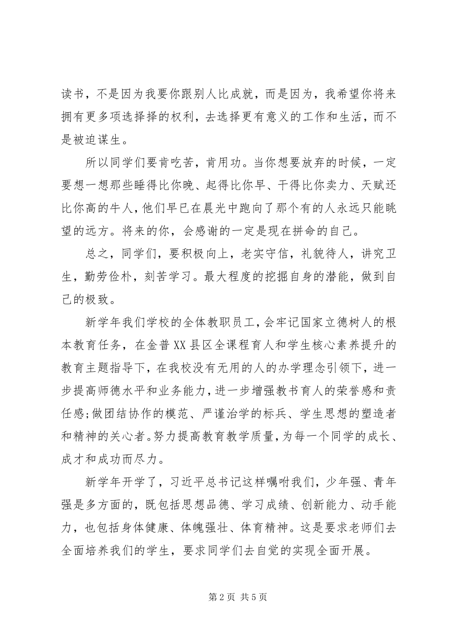 2023年学校开学领导致辞稿.docx_第2页