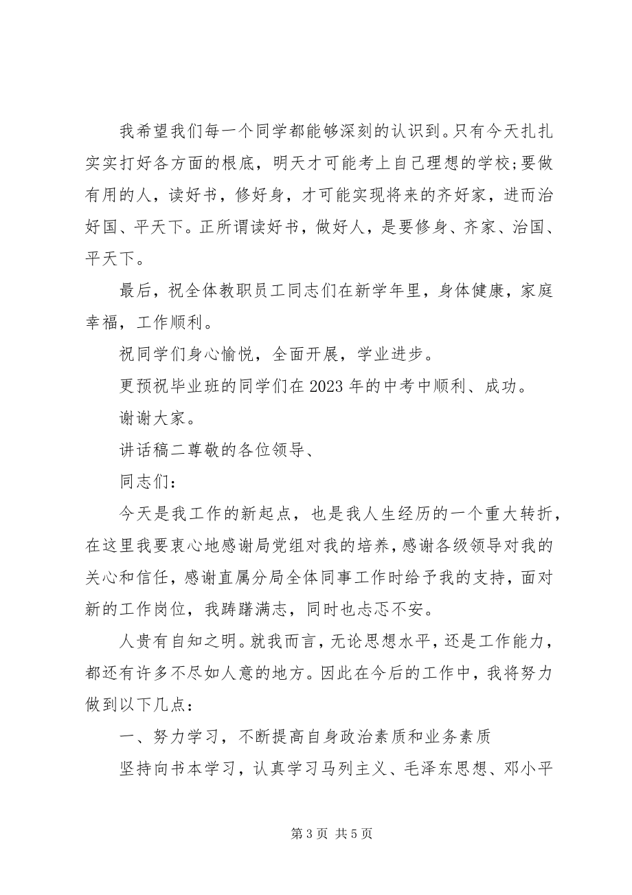 2023年学校开学领导致辞稿.docx_第3页