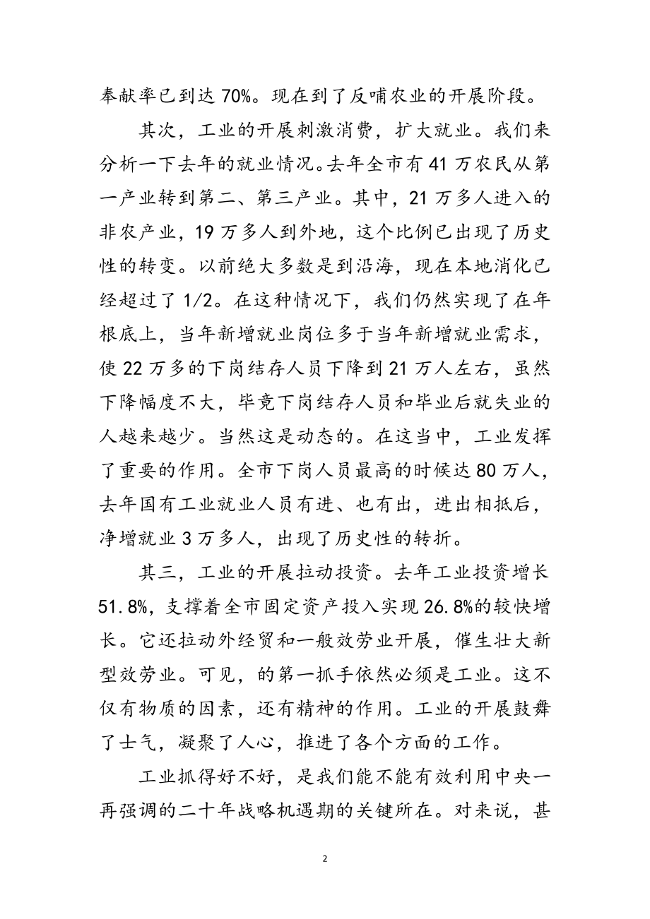 2023年工业经济增长发展领导讲话范文.doc_第2页