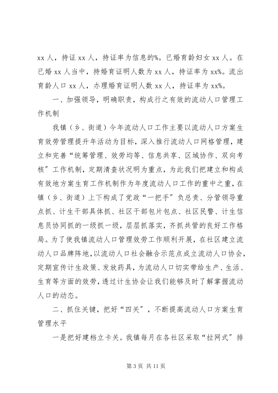 2023年流动人口计生的活动总结.docx_第3页