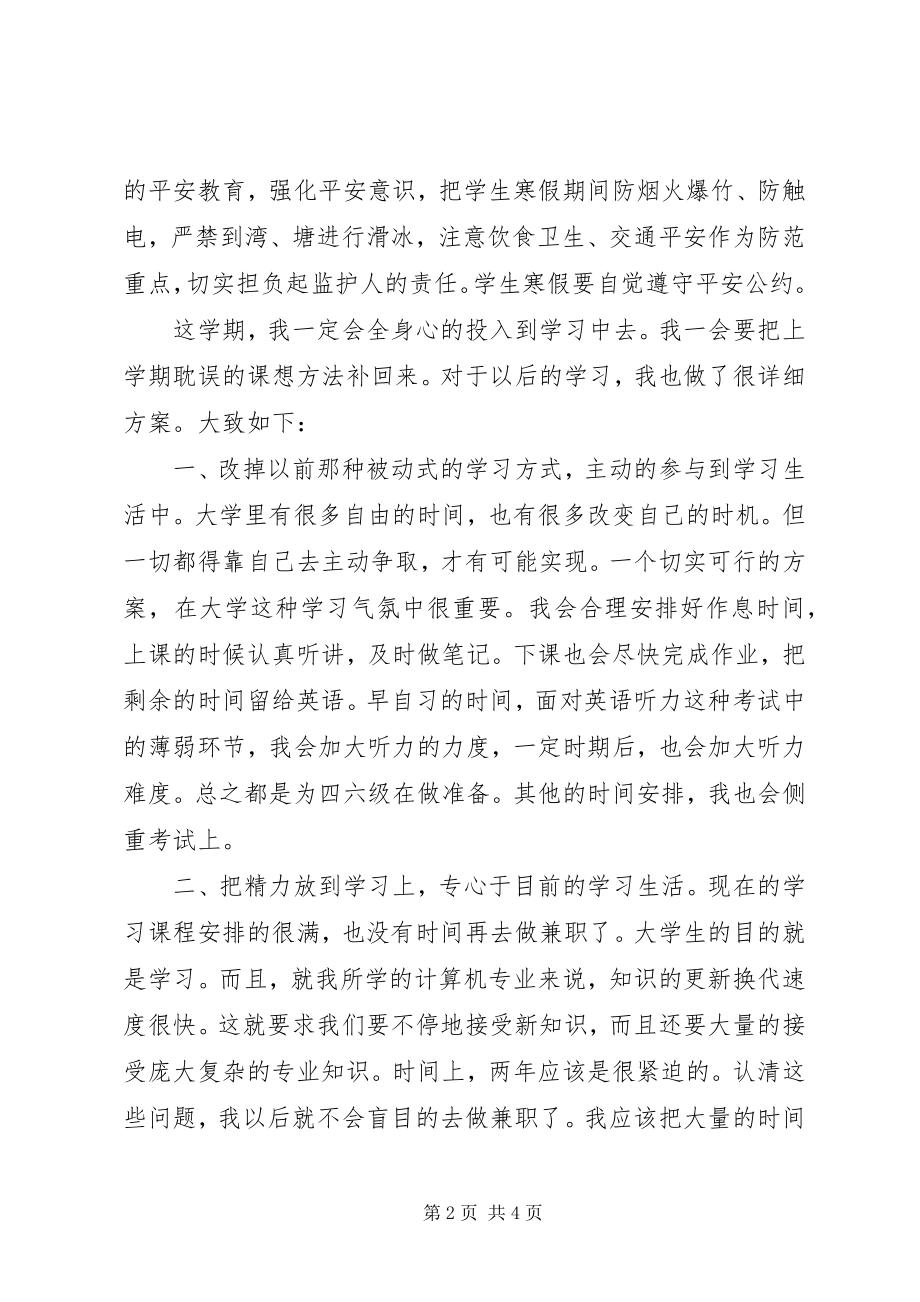 2023年执行学习计划的保证书.docx_第2页