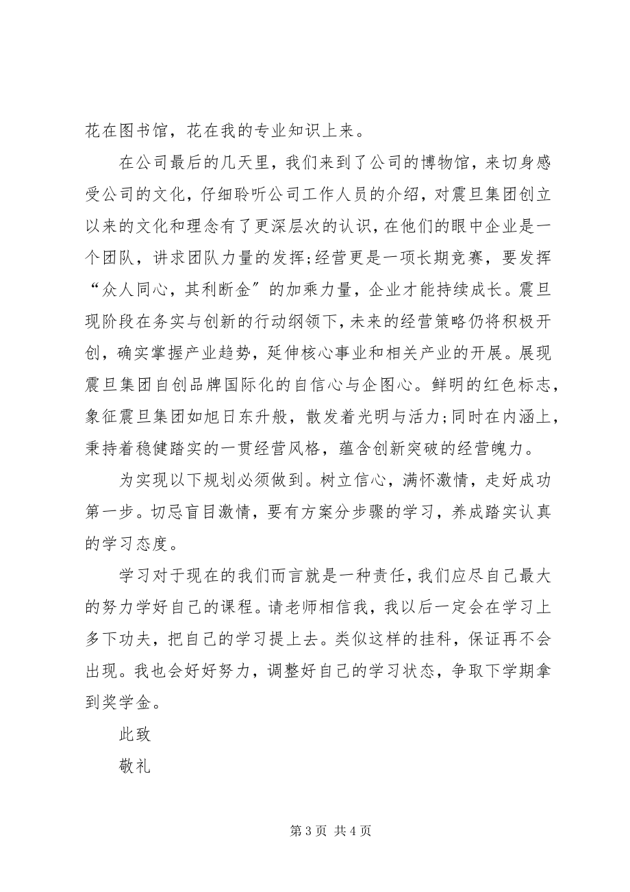 2023年执行学习计划的保证书.docx_第3页