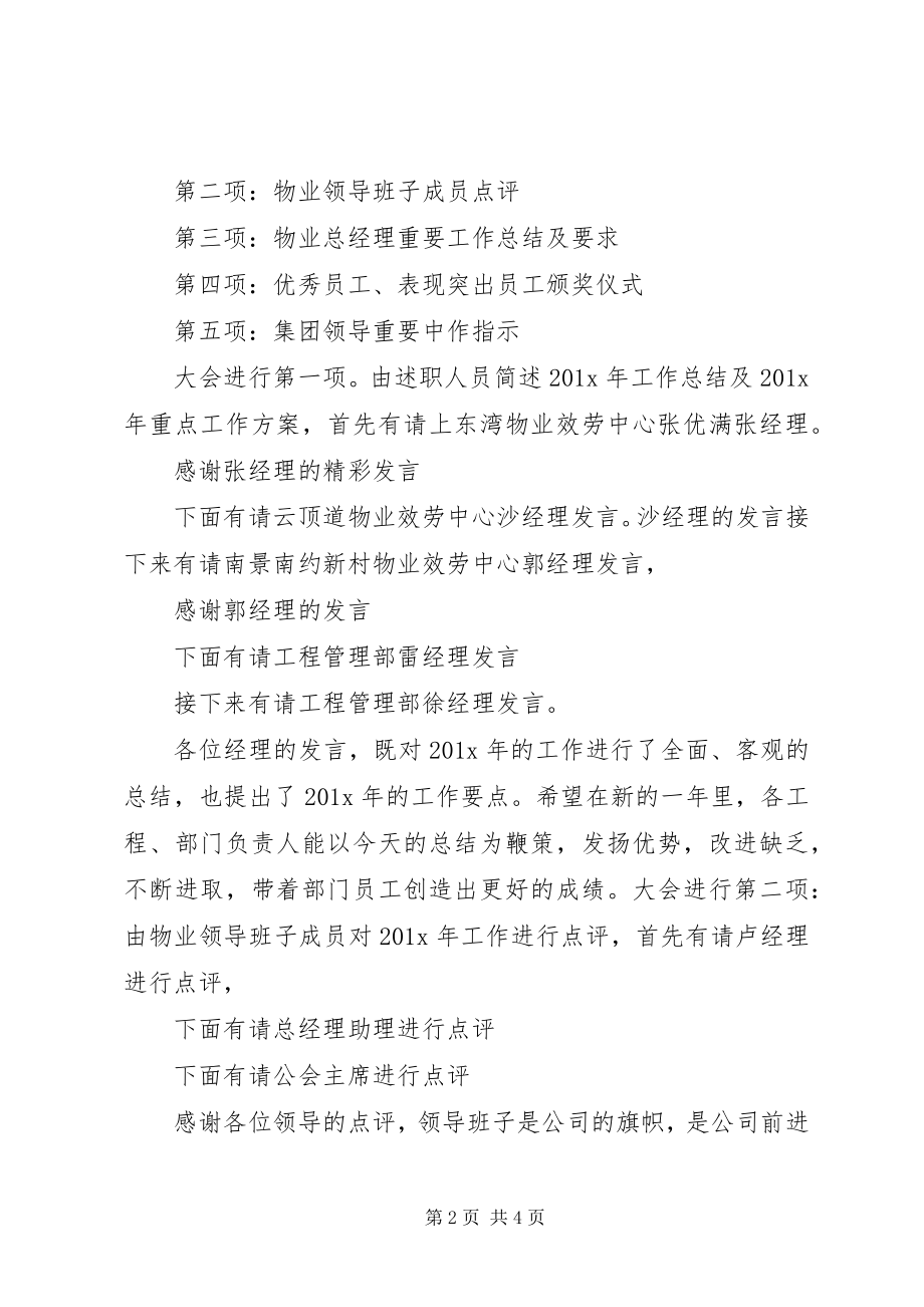 2023年终会议的主持词.docx_第2页