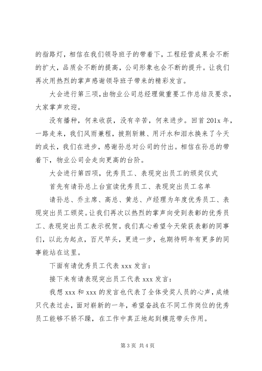 2023年终会议的主持词.docx_第3页