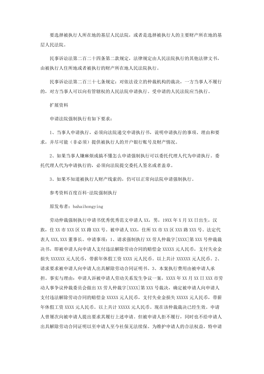 2023年商事仲裁强制执行申请书司法申请文书.docx_第3页