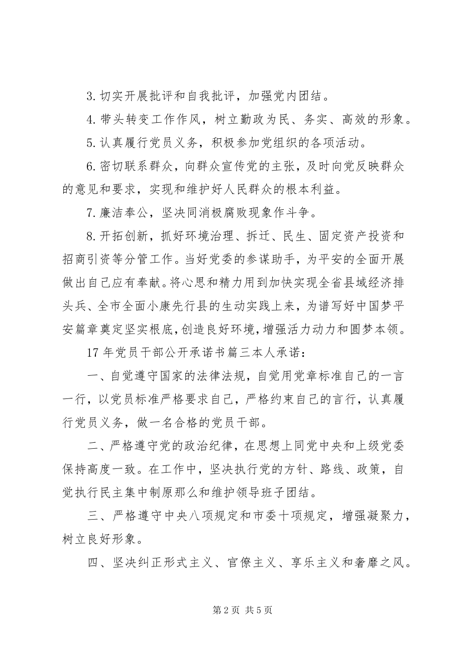 2023年党员干部公开承诺书.docx_第2页