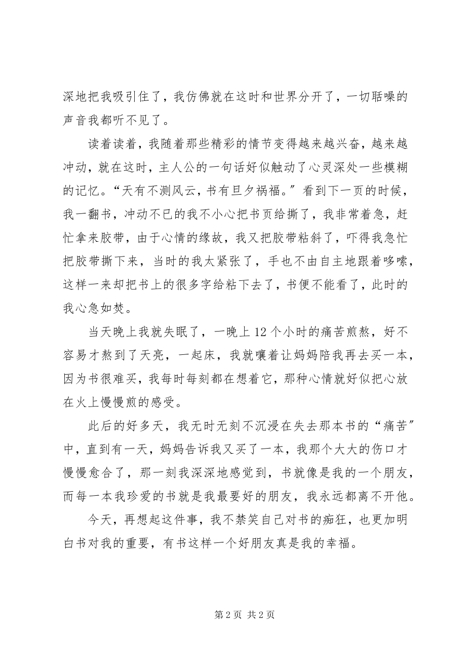 2023年我难以忘怀的“撕书记”.docx_第2页