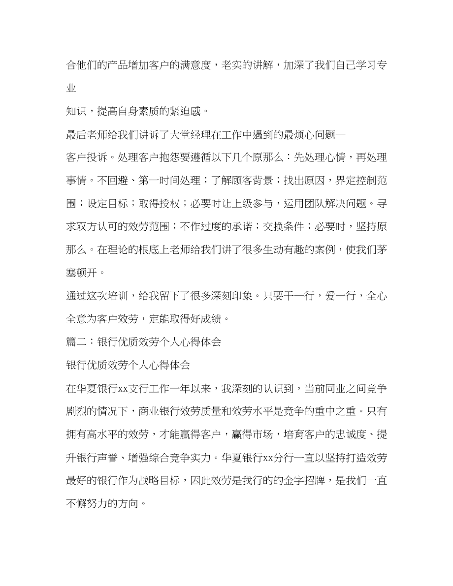 2023年银行大堂经理关于优质服务的心得体会.docx_第3页