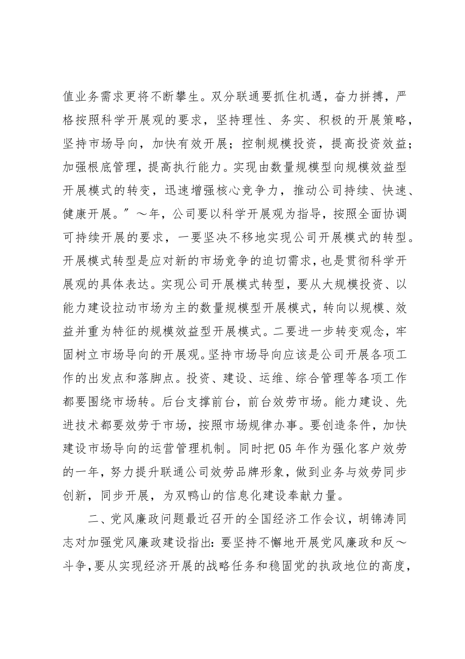 2023年xx在警示教育专题民主生活会上的讲话材料新编.docx_第2页