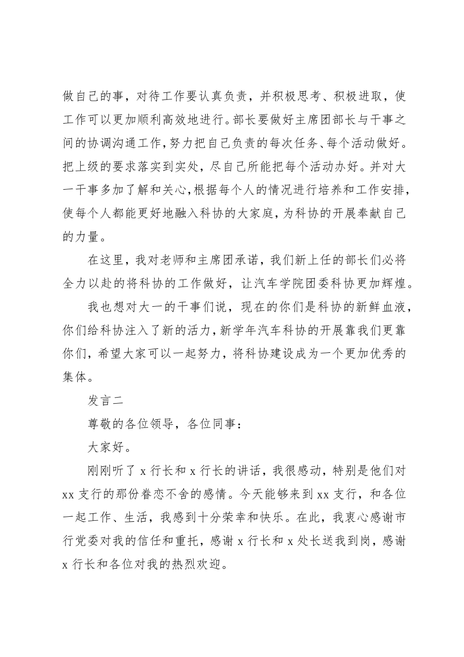 2023年单位代表表态讲话三篇.docx_第2页