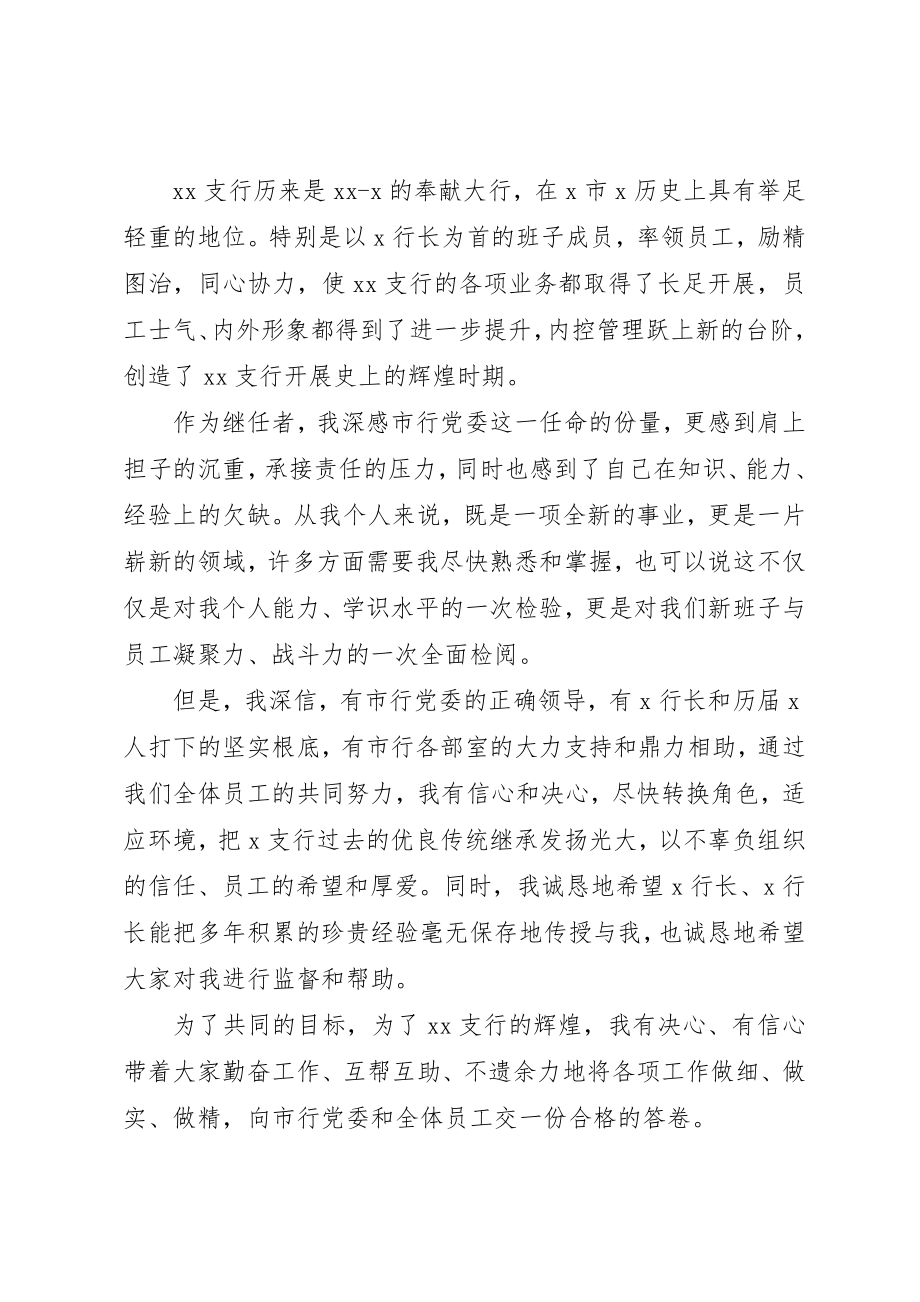 2023年单位代表表态讲话三篇.docx_第3页