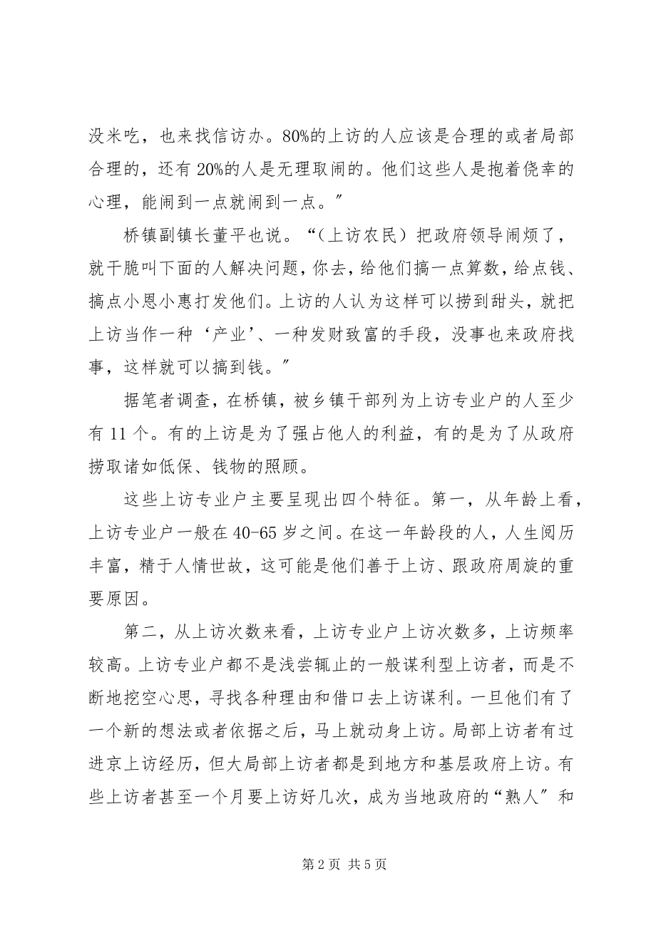 2023年桥镇谋利型上访调查桥位调查主要包括.docx_第2页