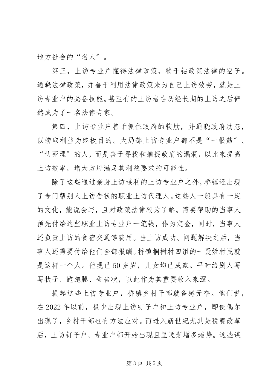 2023年桥镇谋利型上访调查桥位调查主要包括.docx_第3页