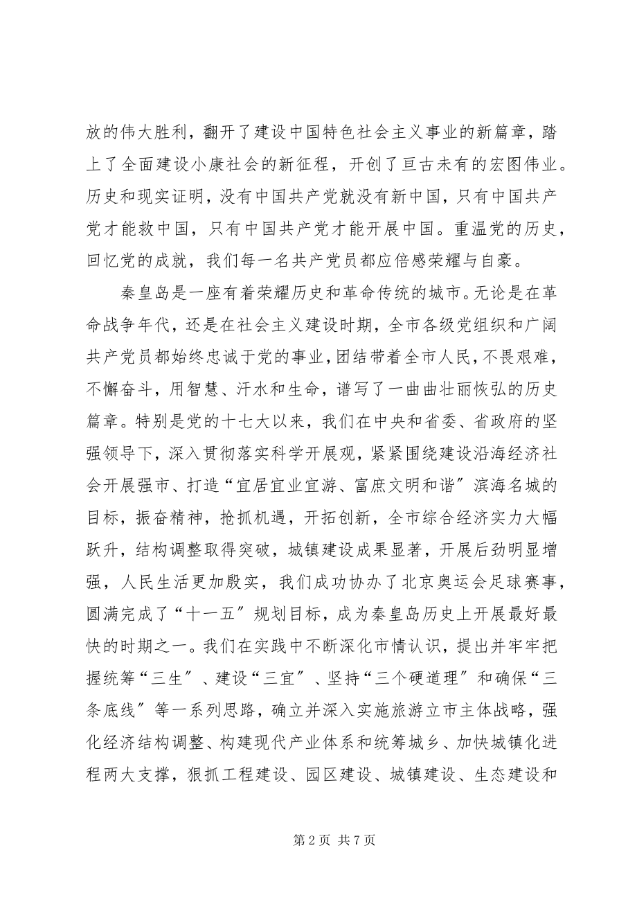 2023年王三堂在庆祝建党90周年表彰大会上的致辞.docx_第2页