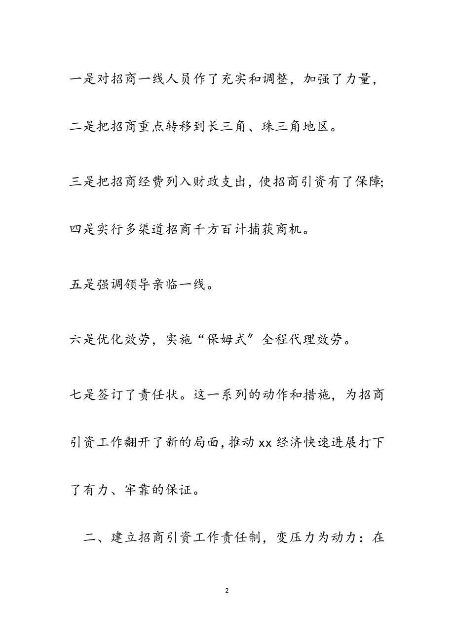 2023年镇党委书记在全县招商引资工作座谈会上的典型发言.doc_第2页