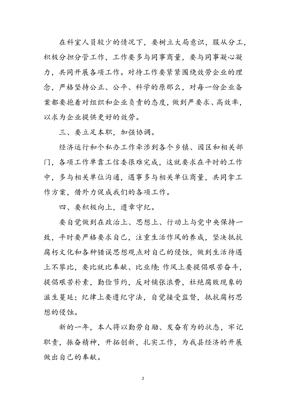 2023年工信委科室学习体会参考范文.doc_第2页