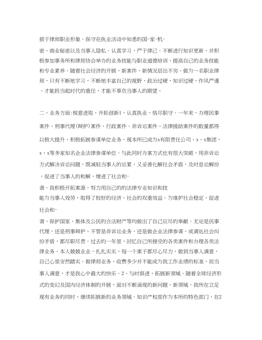 2023年执业律师终工作总结例文.docx_第2页