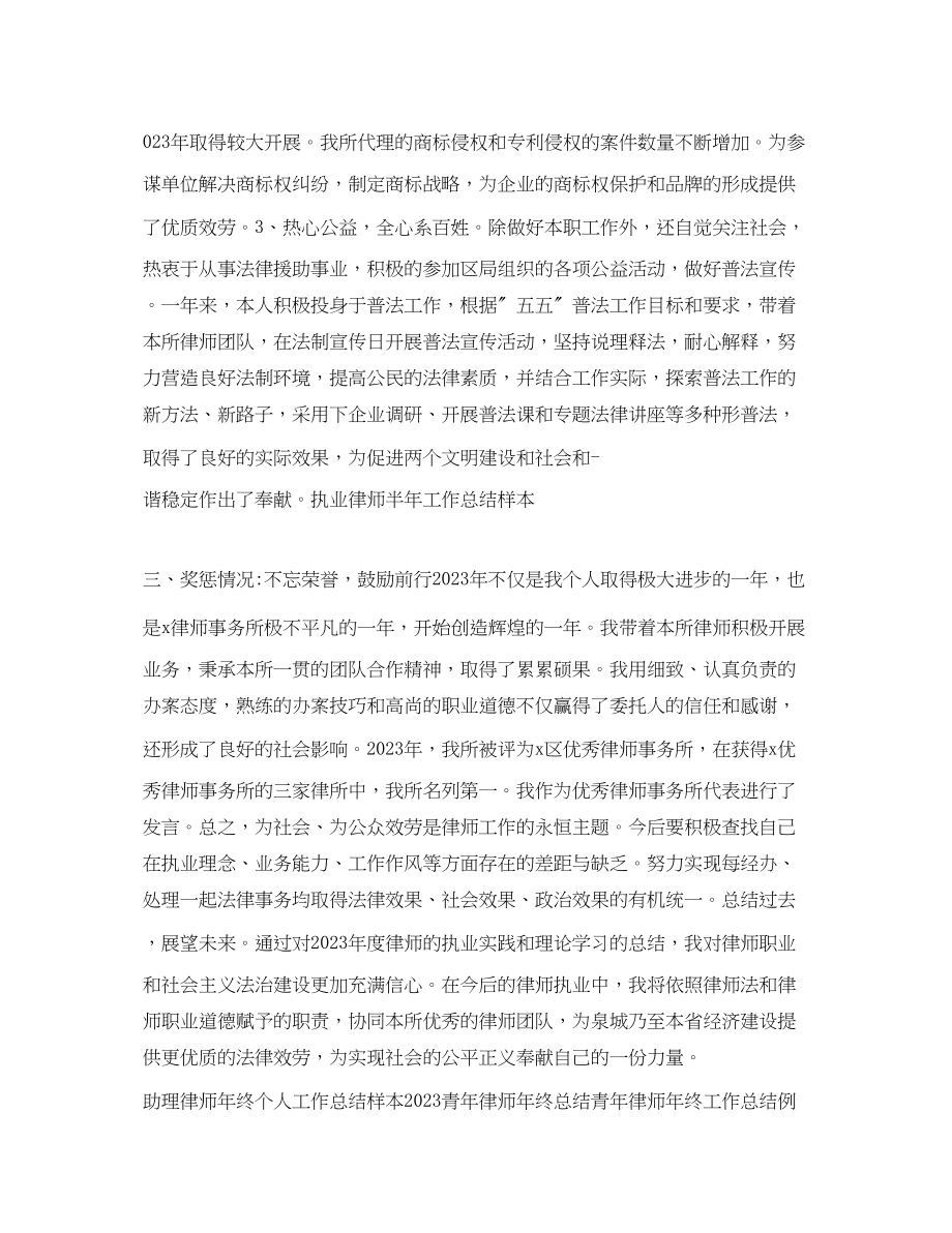 2023年执业律师终工作总结例文.docx_第3页