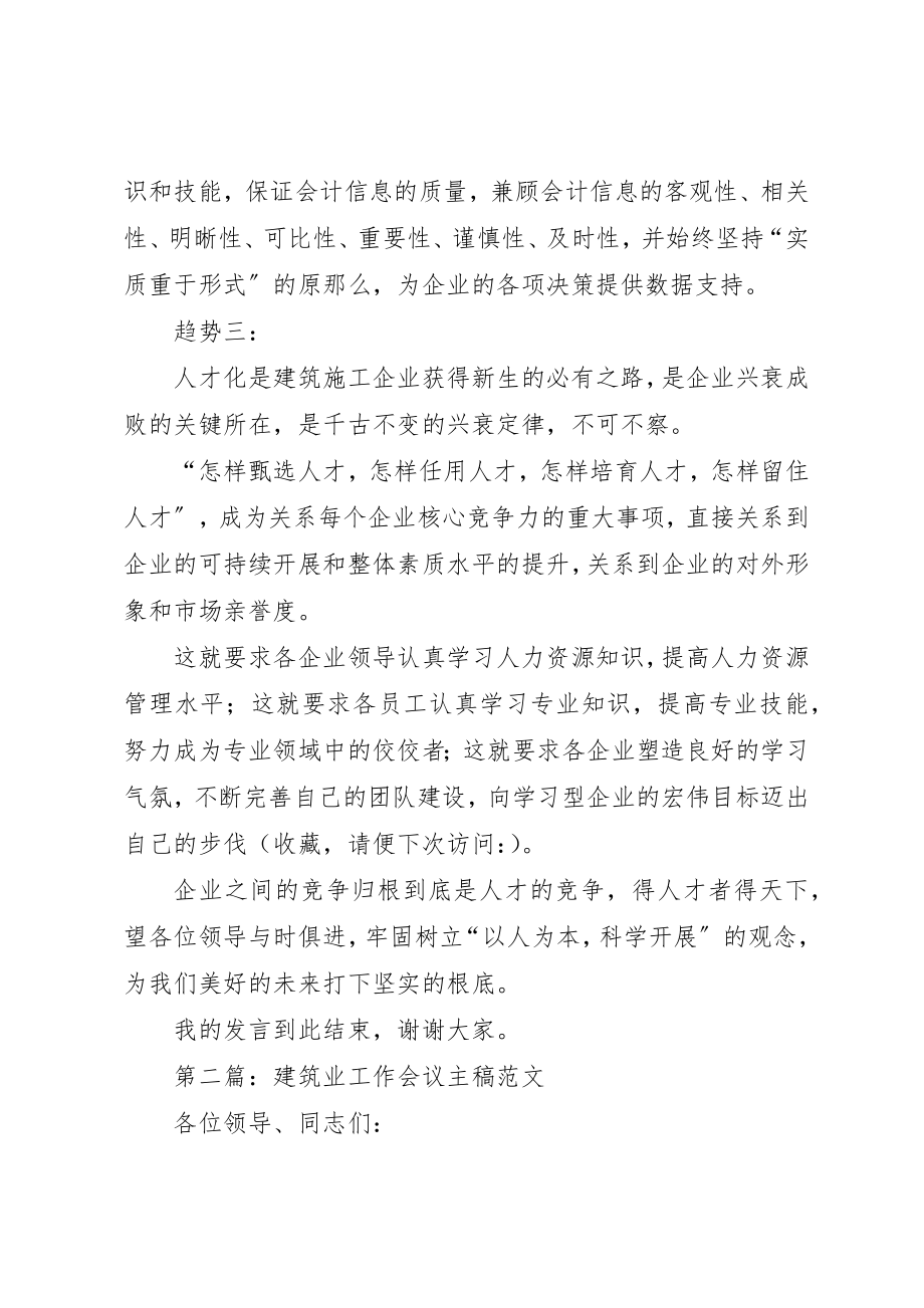 2023年xx建筑业会议致辞新编.docx_第2页