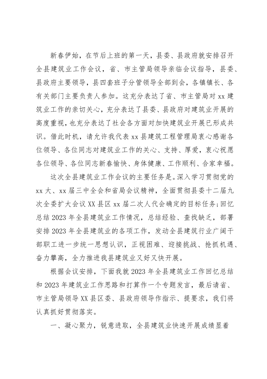 2023年xx建筑业会议致辞新编.docx_第3页