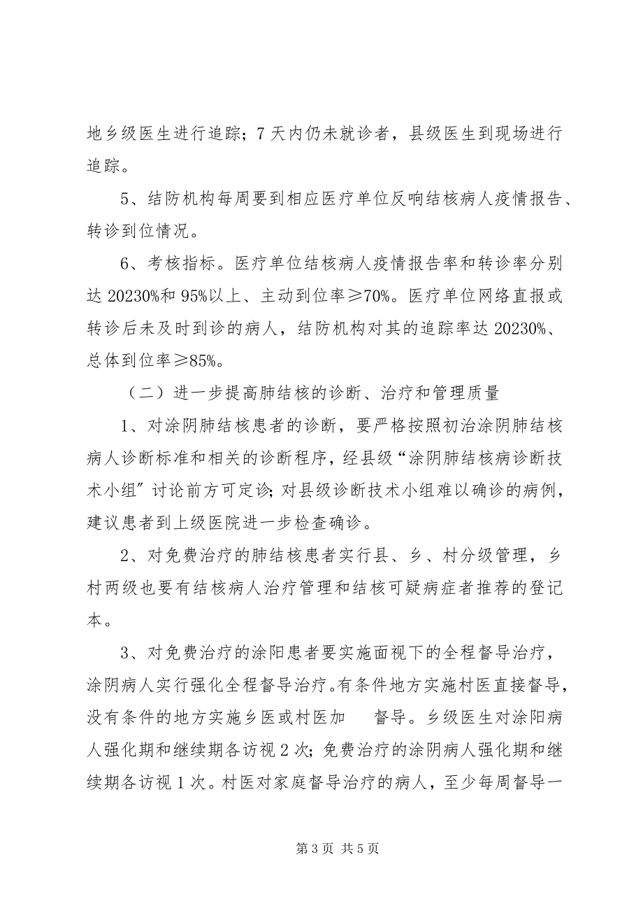 2023年某县结核病防治工作计划.docx_第3页