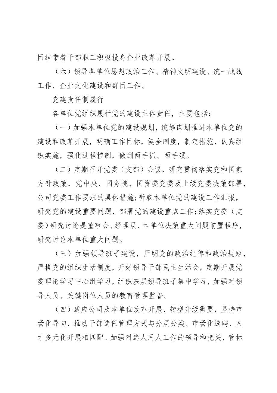 2023年党建工作责任制方面某年.docx_第3页