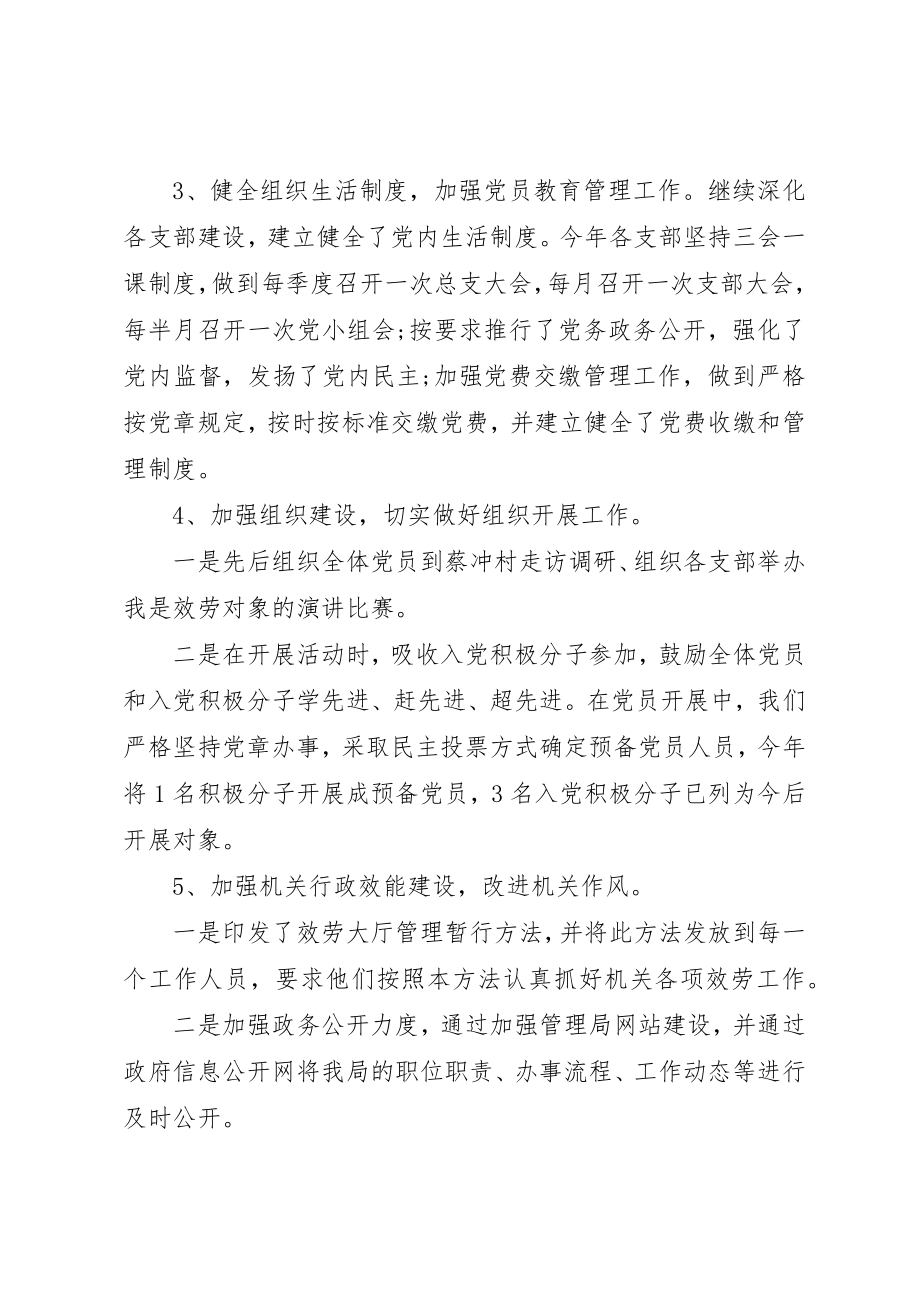 2023年党建述职评价总结2.docx_第2页