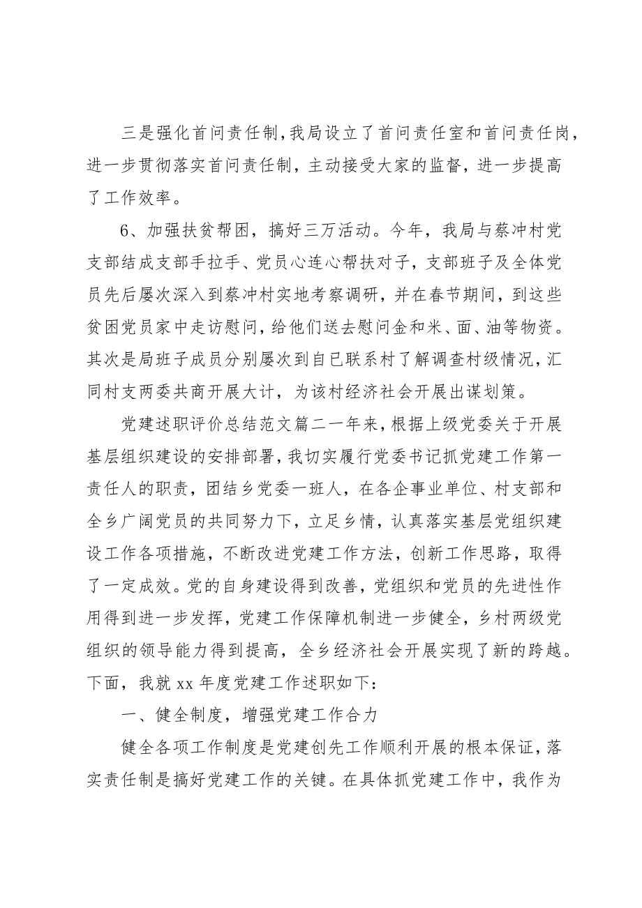 2023年党建述职评价总结2.docx_第3页