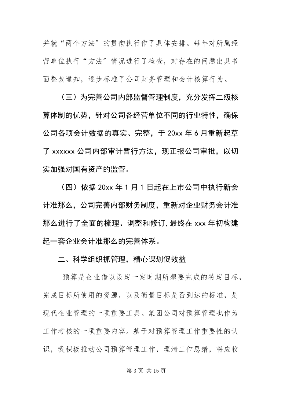 2023年银行高级会计师职务申报材料.docx_第3页