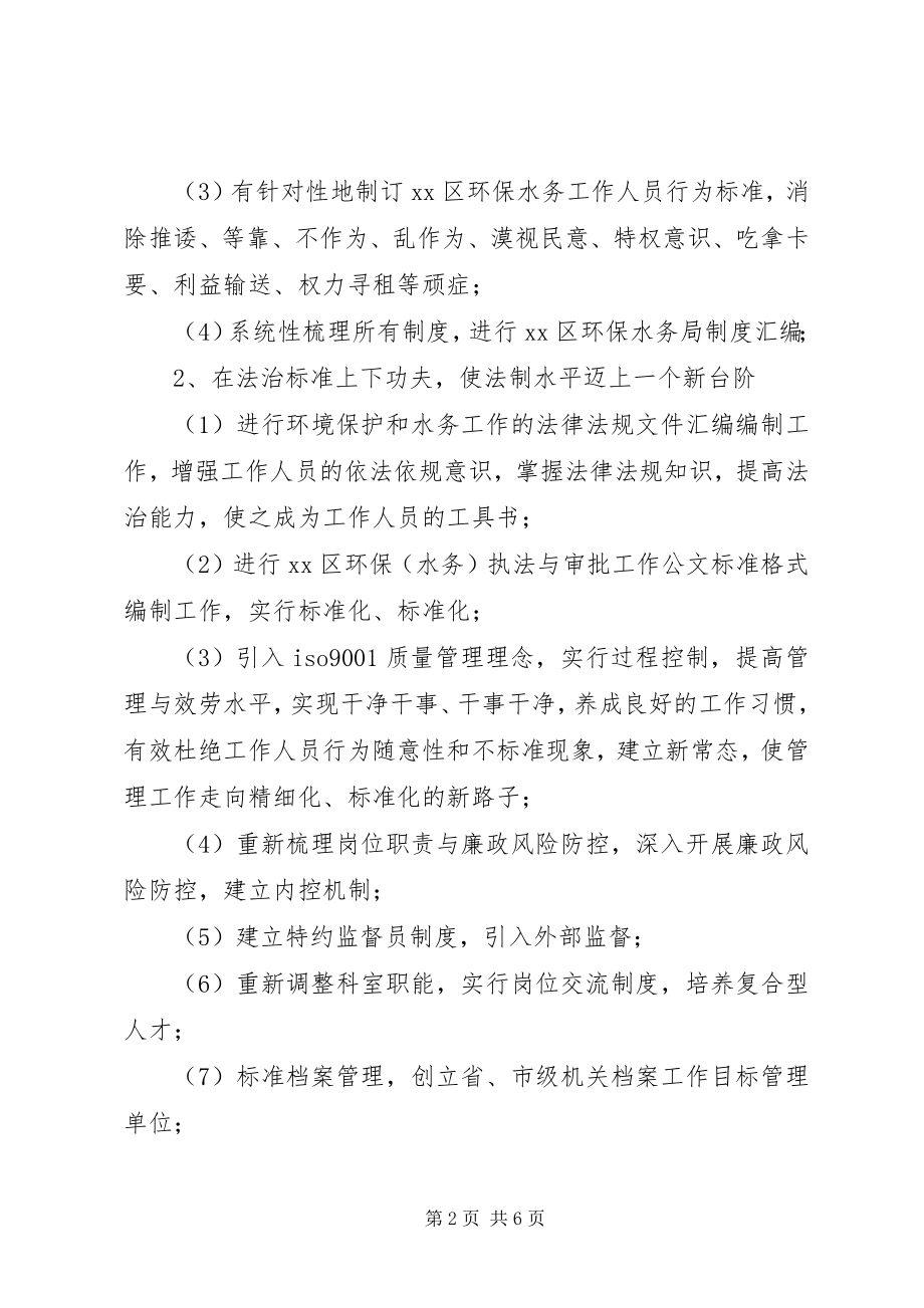 2023年环境保护和水务局工作计划.docx_第2页