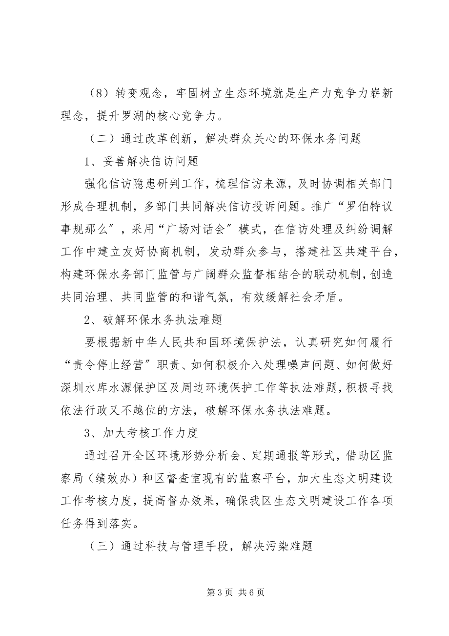 2023年环境保护和水务局工作计划.docx_第3页