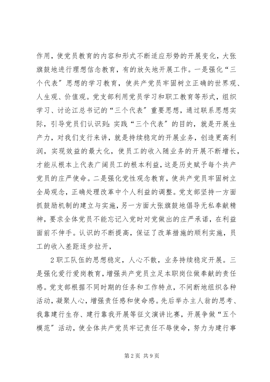 2023年发挥党员先锋模范作用助力逍遥旅游平台精彩亮相09.docx_第2页