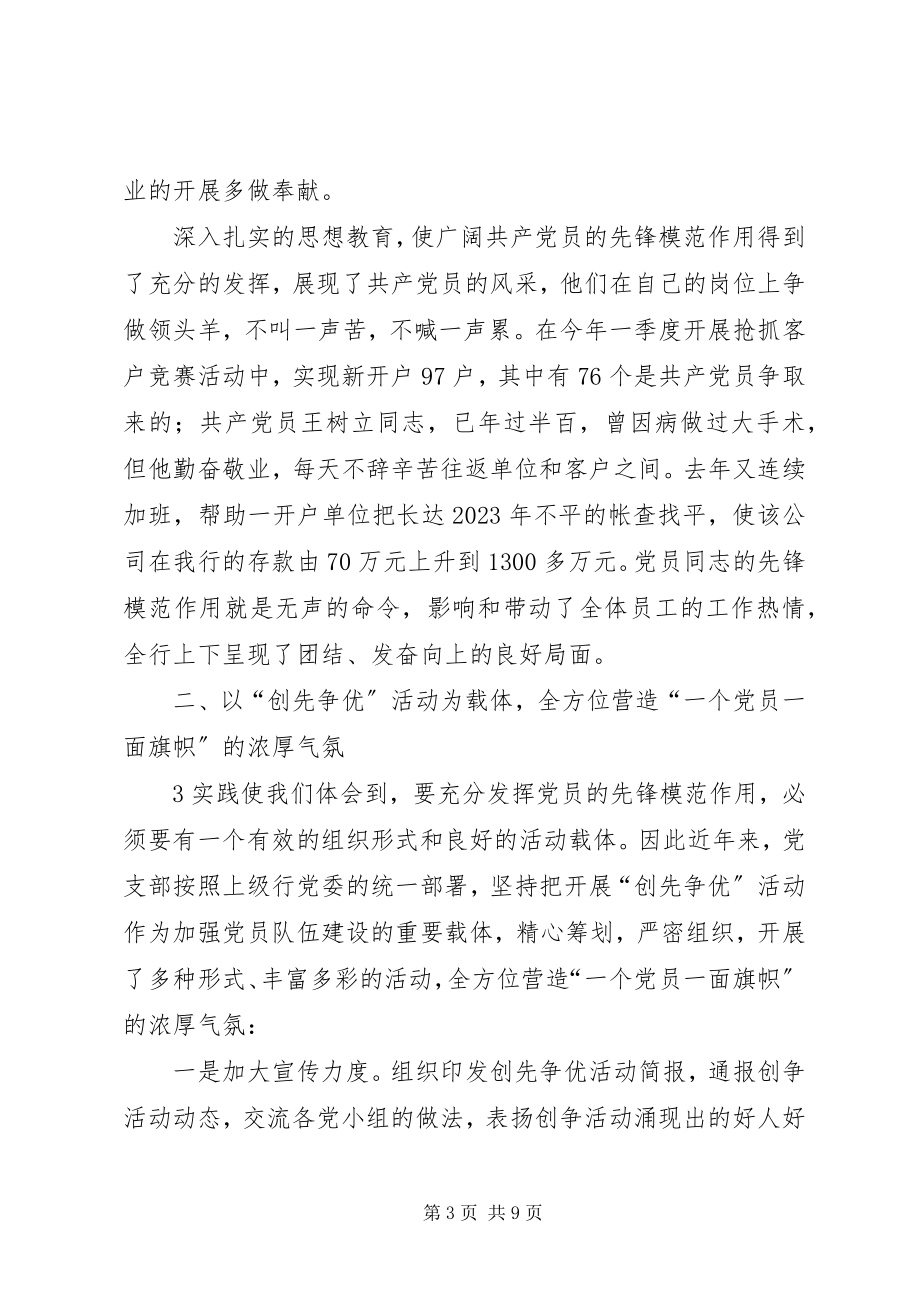 2023年发挥党员先锋模范作用助力逍遥旅游平台精彩亮相09.docx_第3页