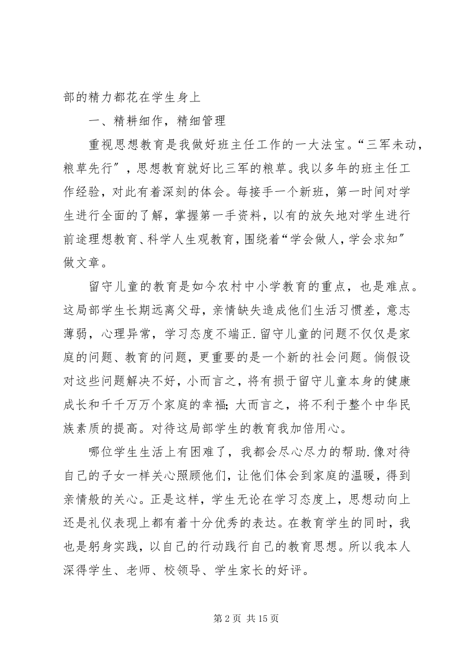 2023年优秀敎师先进事迹材料.docx_第2页