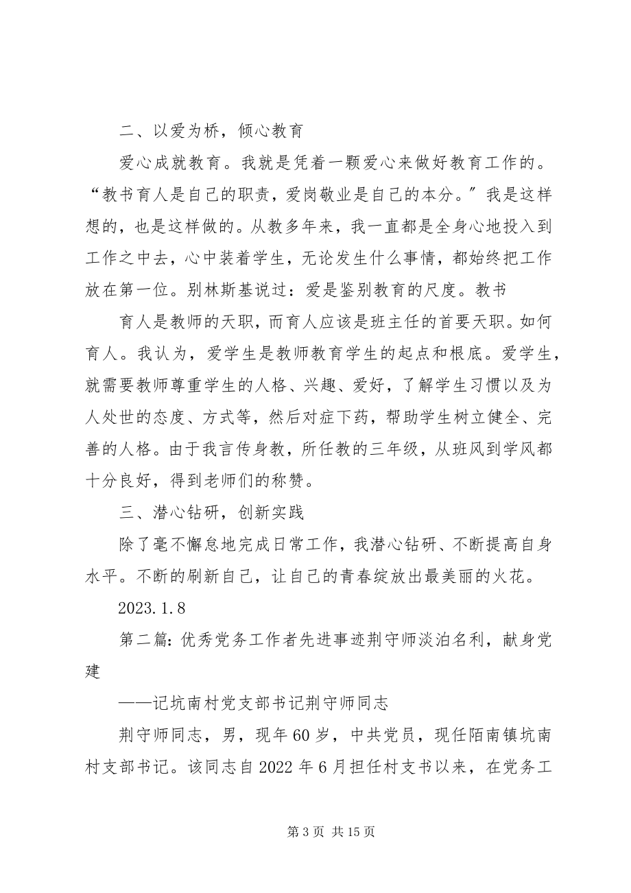 2023年优秀敎师先进事迹材料.docx_第3页