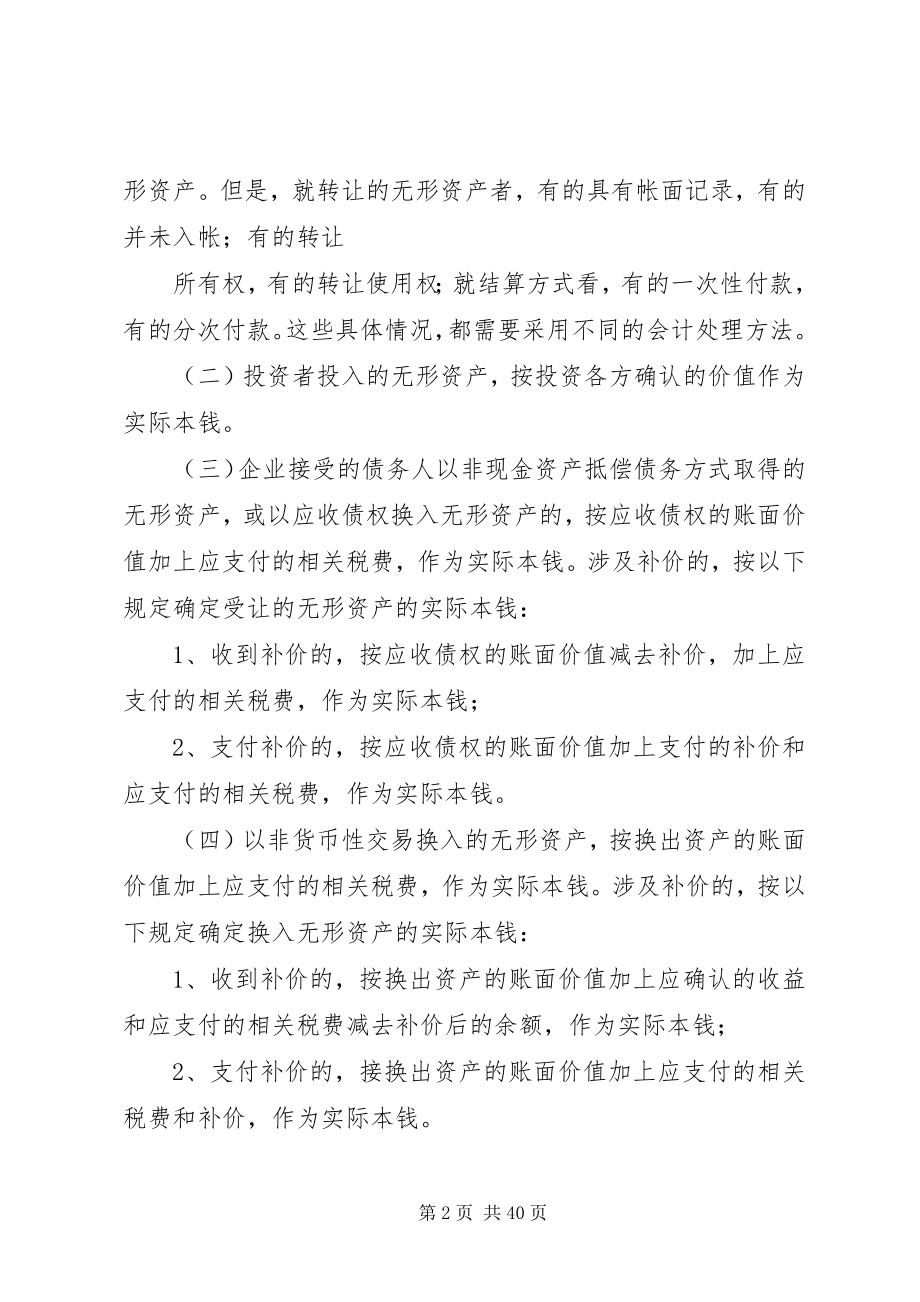 2023年公司无形资产内控管理制度.docx_第2页