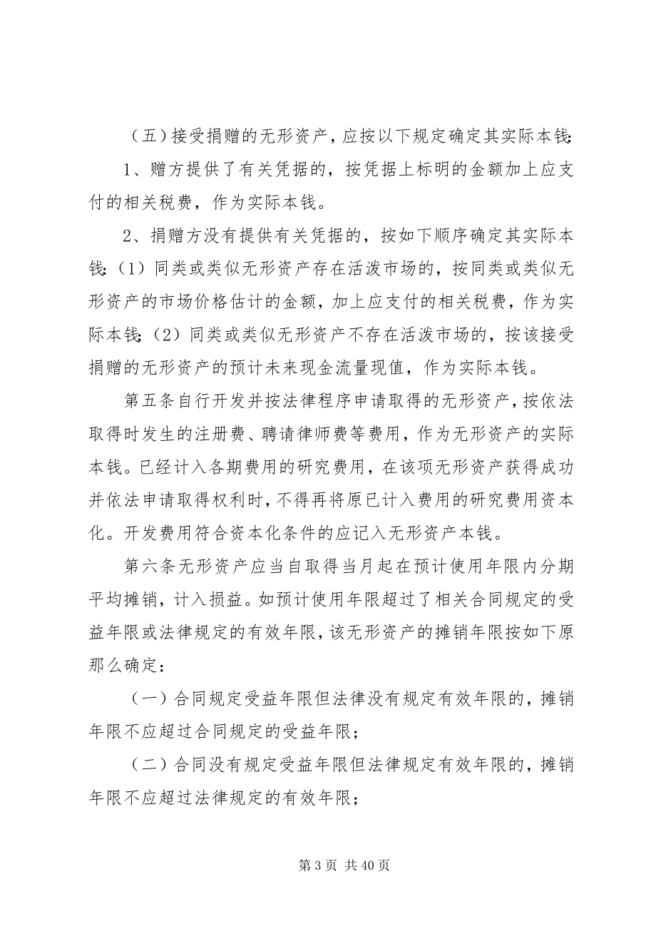 2023年公司无形资产内控管理制度.docx_第3页