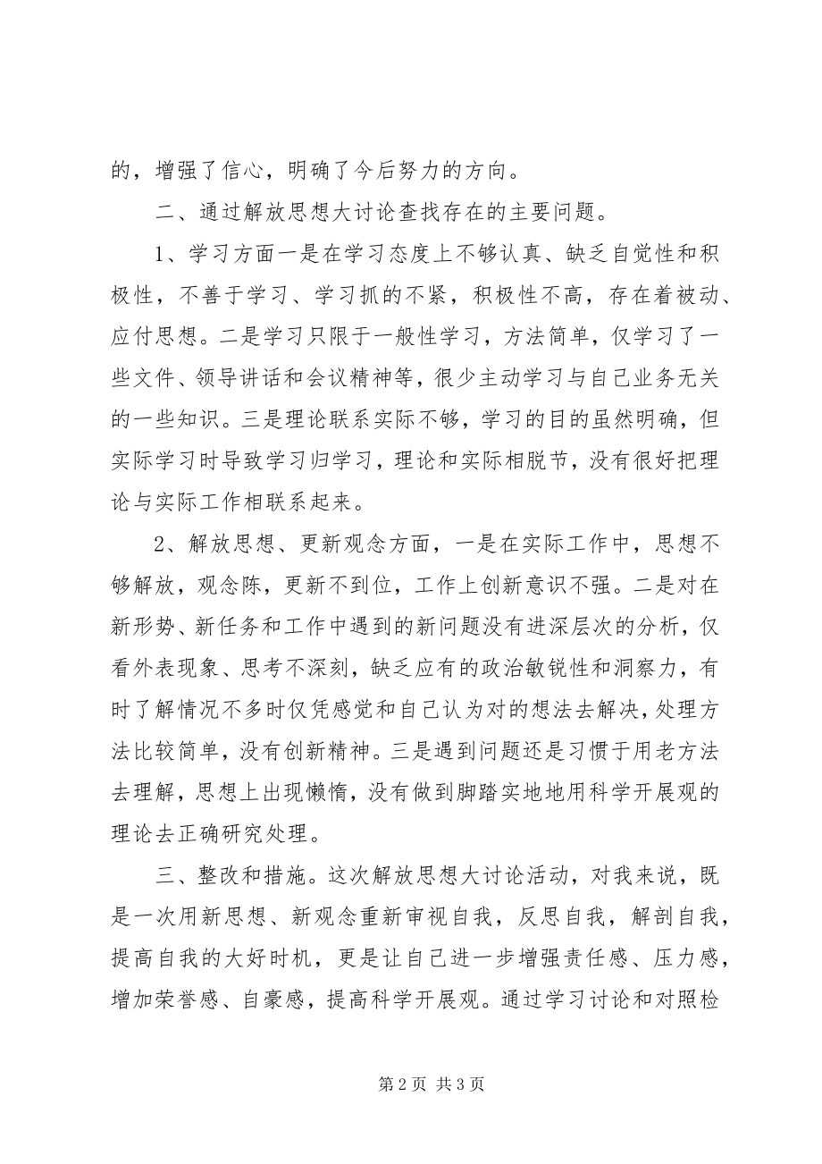 2023年解放思想个人剖析材料.docx_第2页