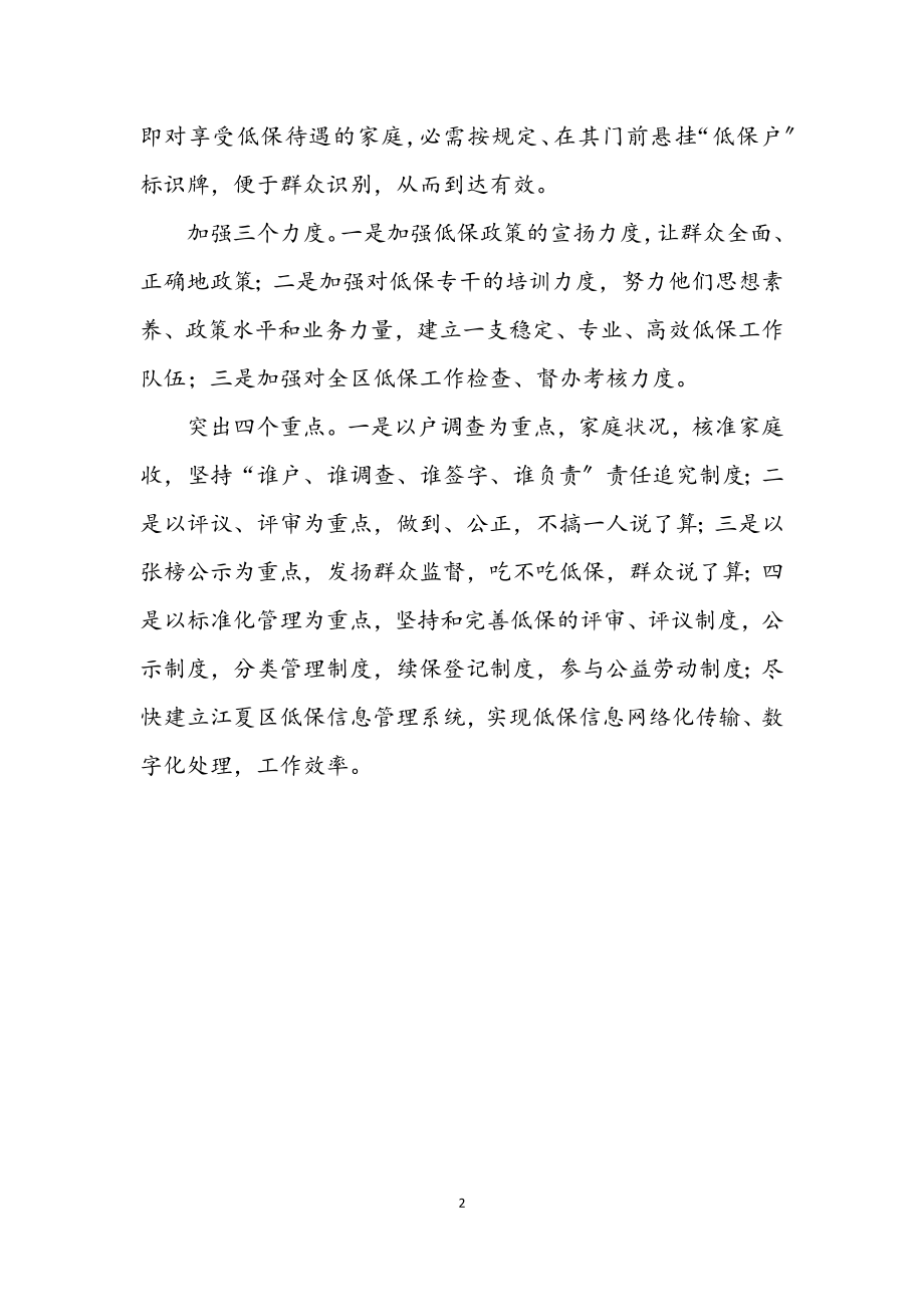 2023年民政局主任竞聘发言材料.docx_第2页