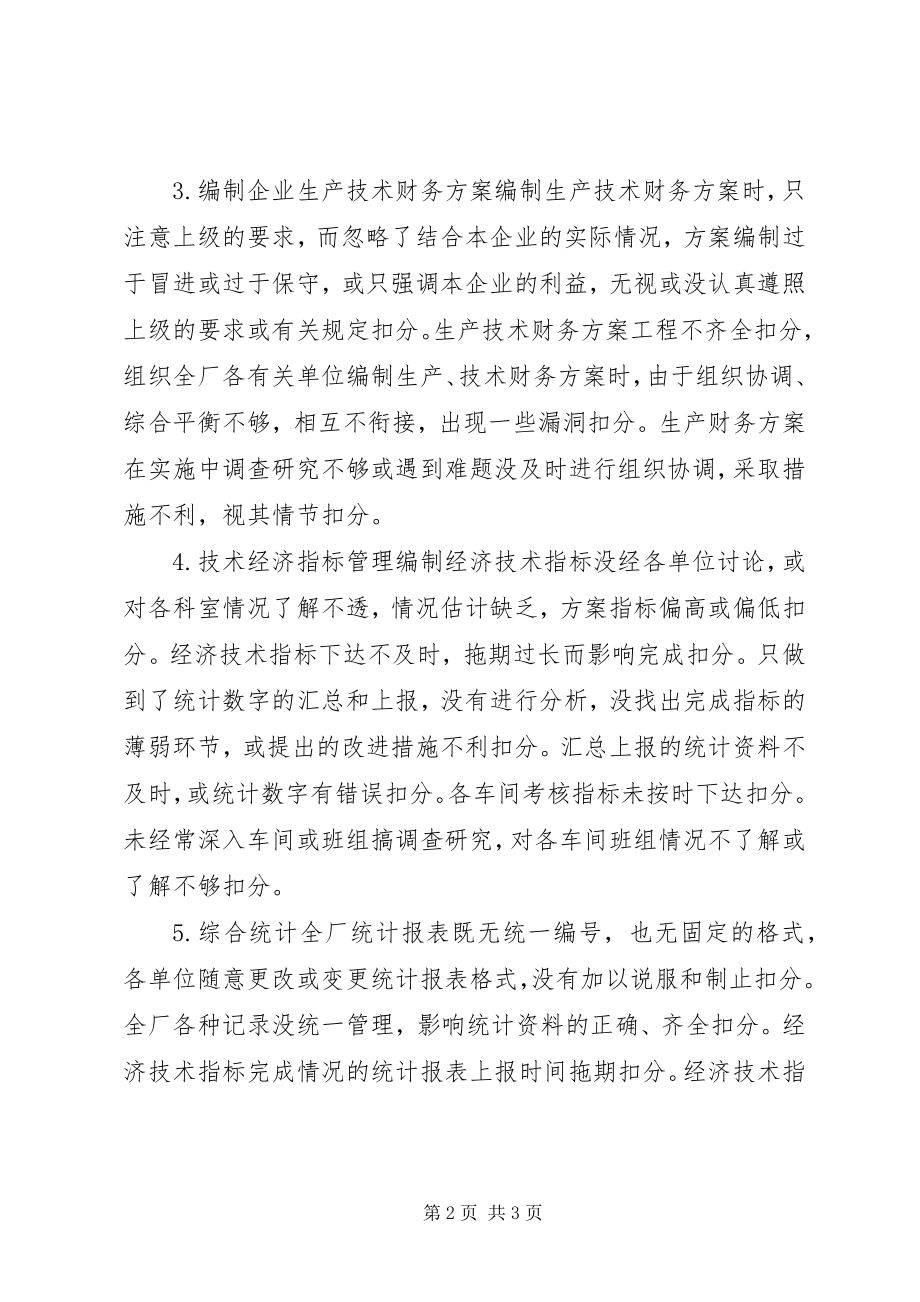 2023年综合计划部门经济责任制考核表.docx_第2页