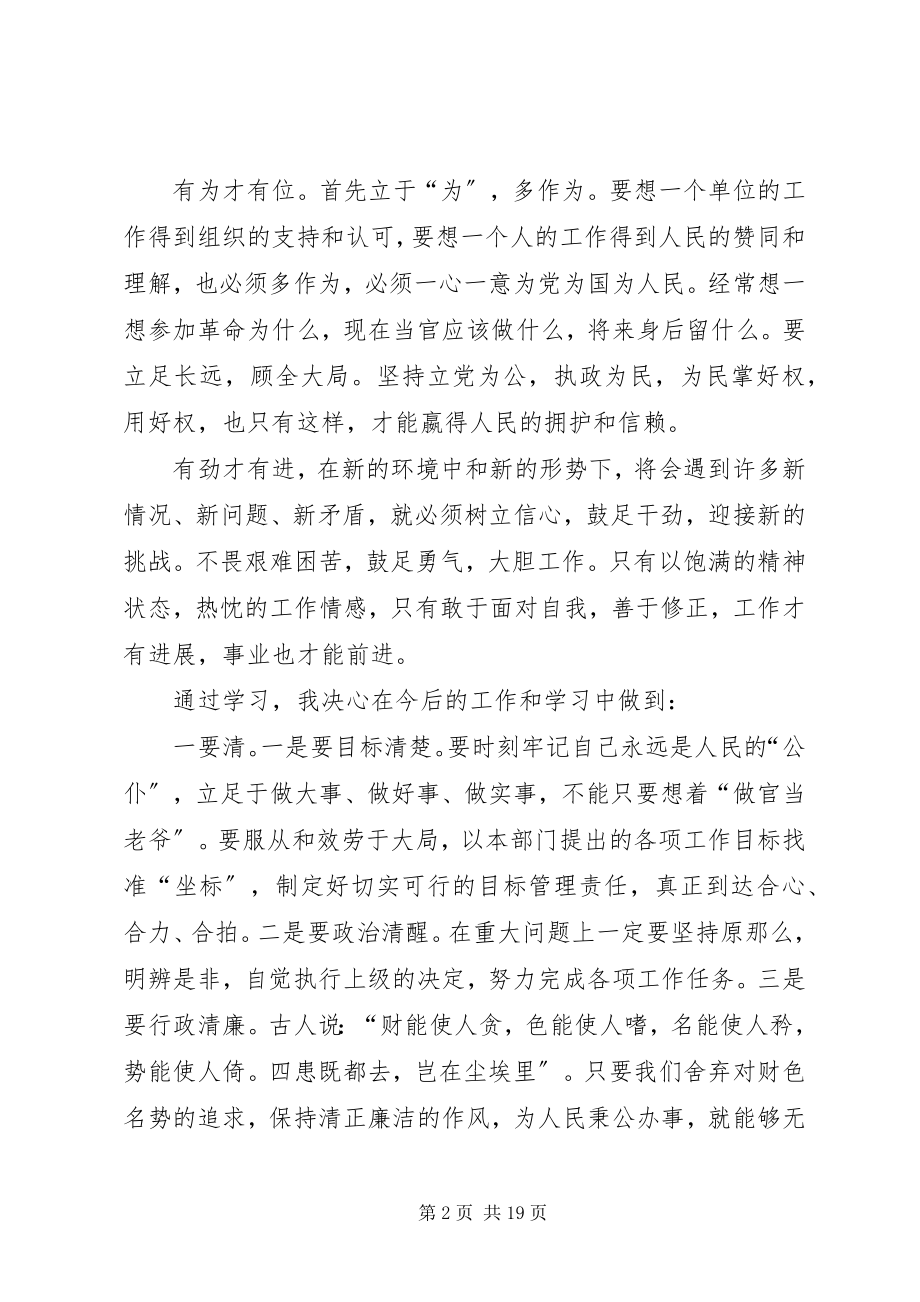 2023年干部培训心得体会多篇汇总.docx_第2页