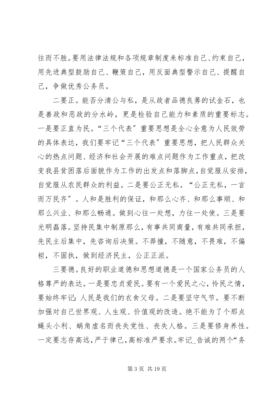 2023年干部培训心得体会多篇汇总.docx_第3页