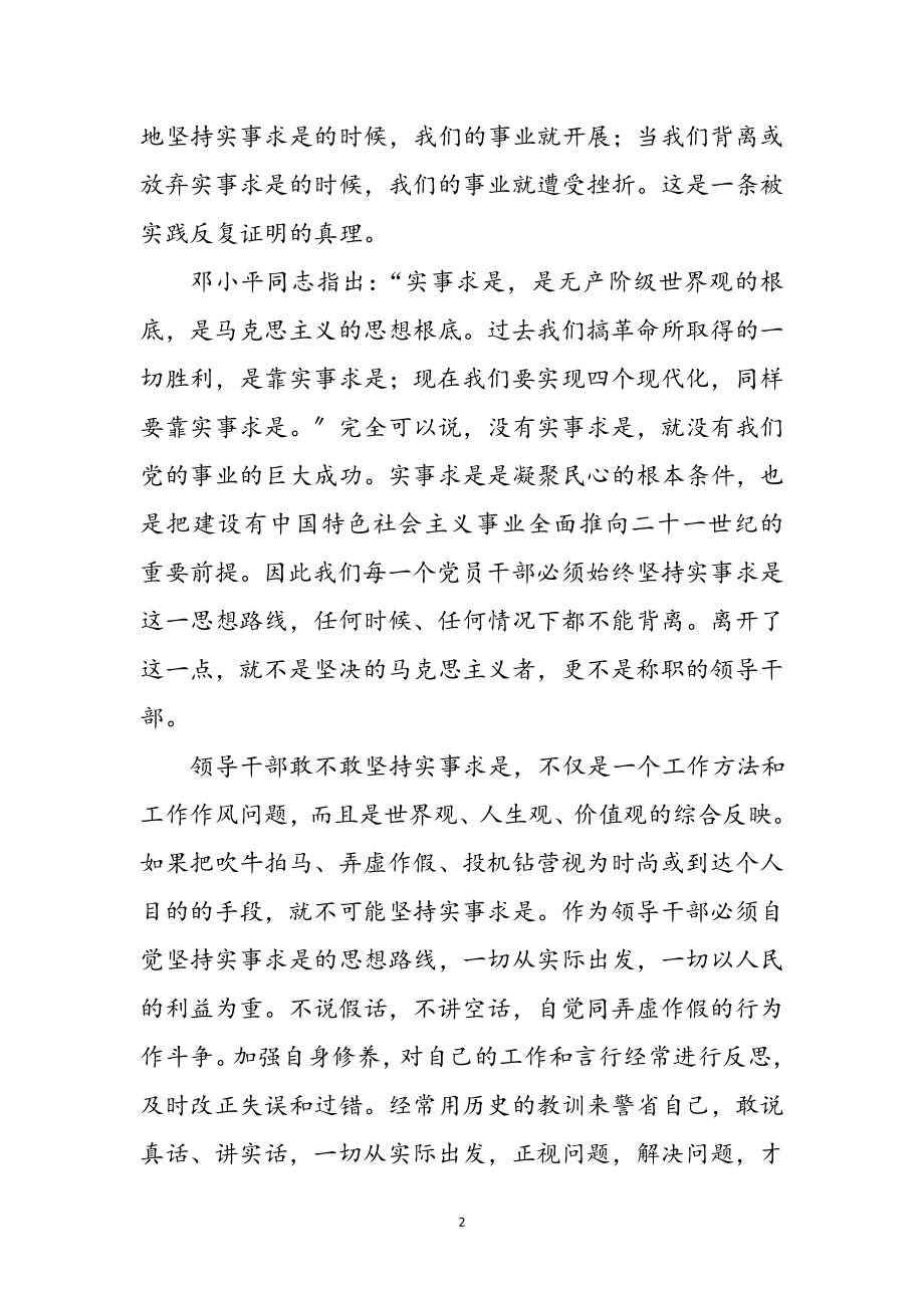 2023年领导干部思维学习心得感悟参考范文.doc_第2页