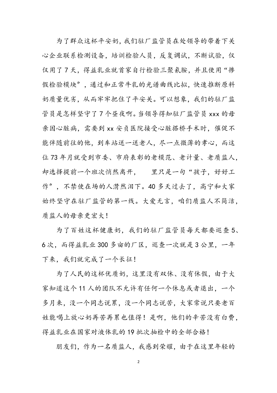 2023年质监干部学习实践科学发展观发言稿.docx_第2页