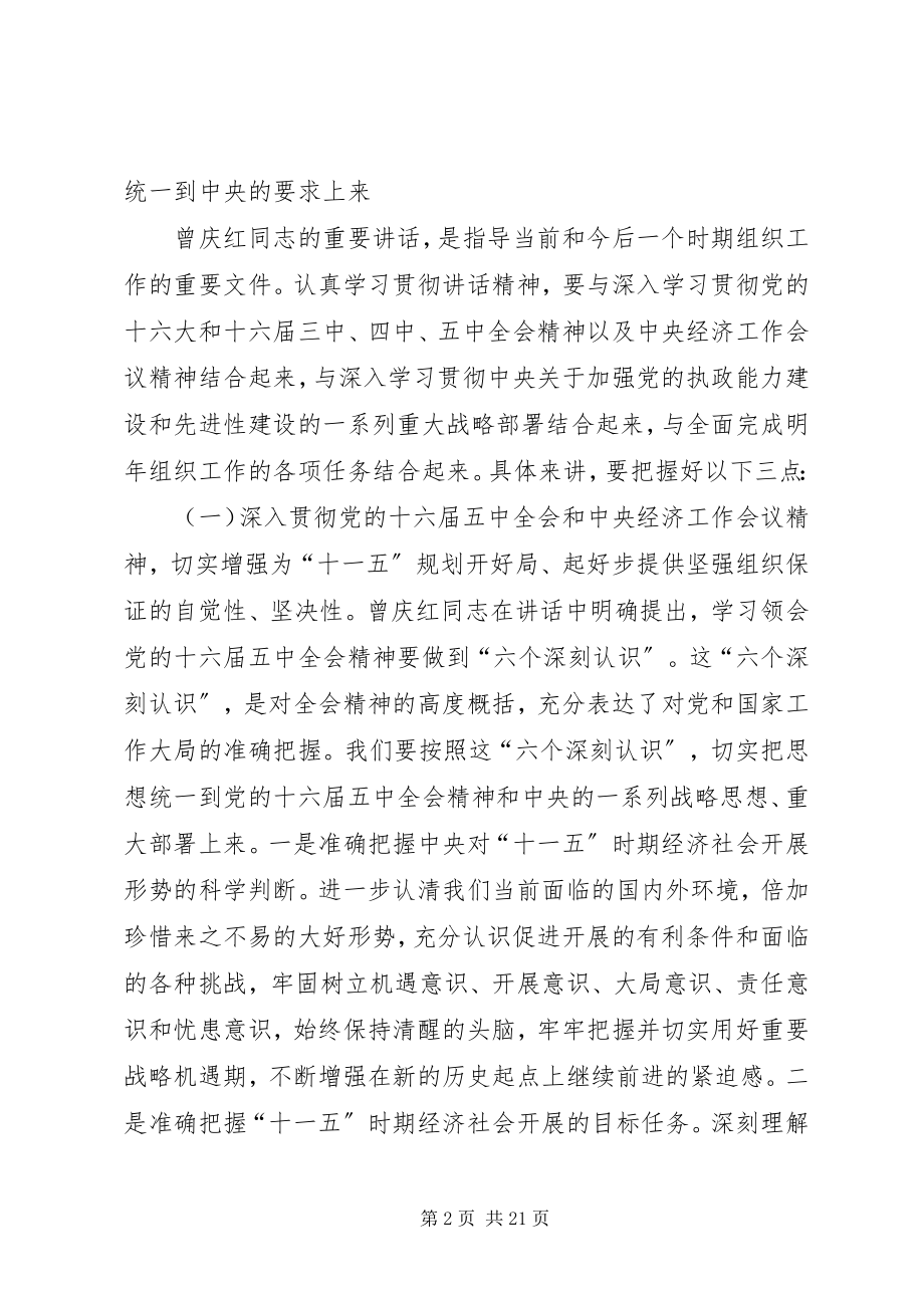 2023年努力开创党的组织工作新局面.docx_第2页