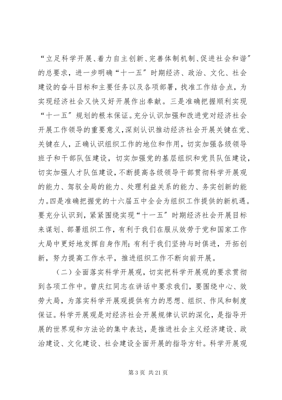 2023年努力开创党的组织工作新局面.docx_第3页