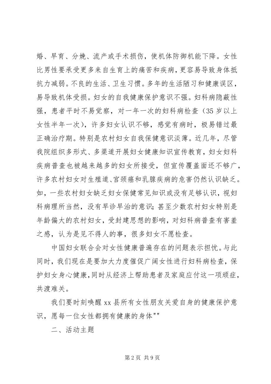 2023年“阳春三月呵护健康”系列医疗惠民活动方案.docx_第2页