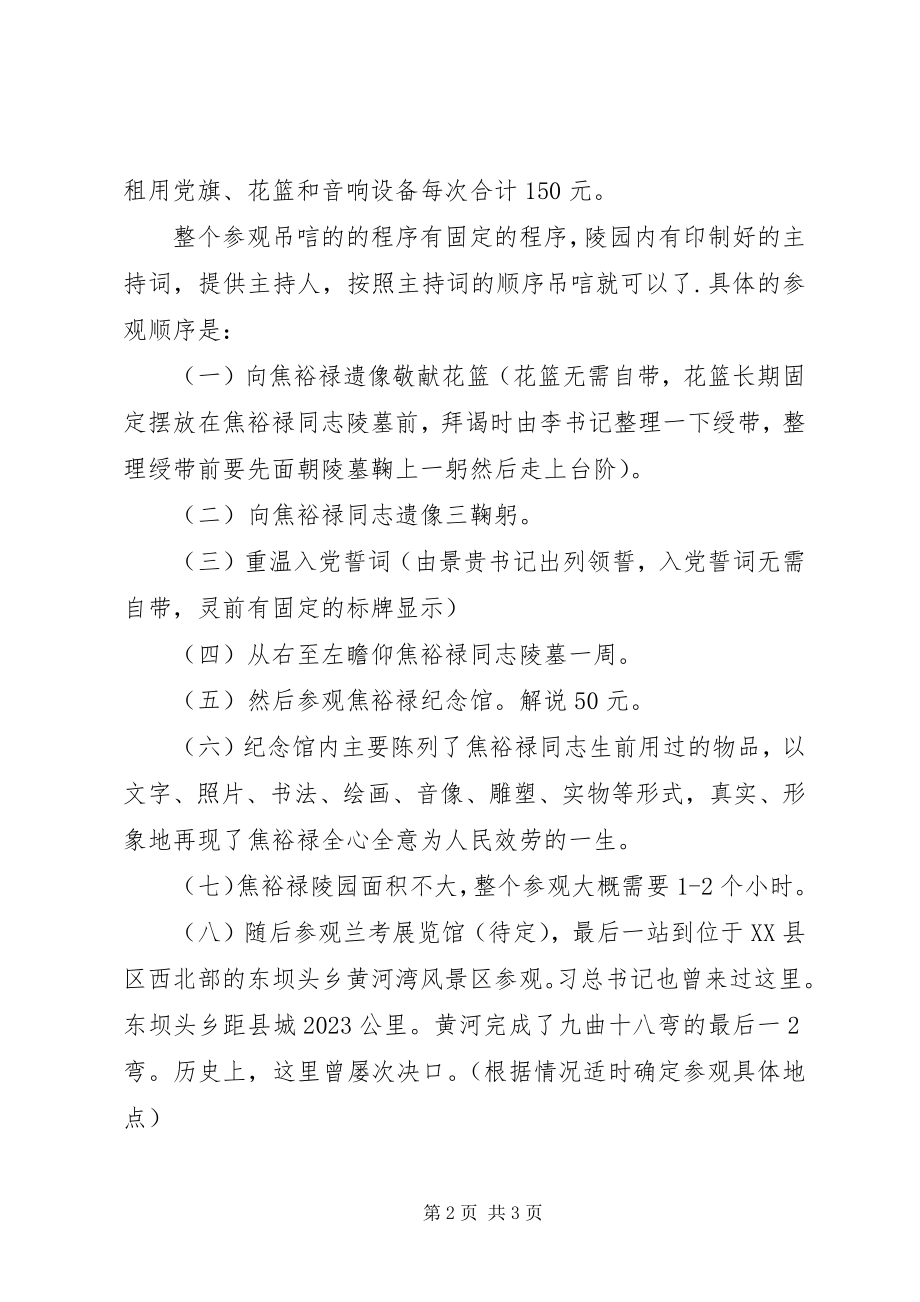 2023年兰考红色学习考察.docx_第2页